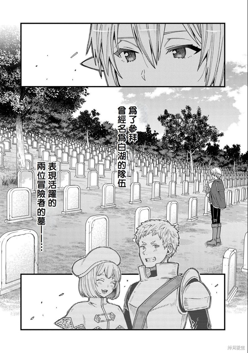 转生高等精灵慢生活了120年后厌倦了 第21话 第28页