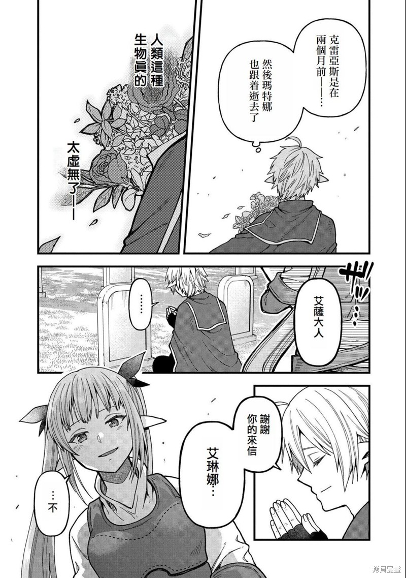 转生高等精灵慢生活了120年后厌倦了 第21话 第29页