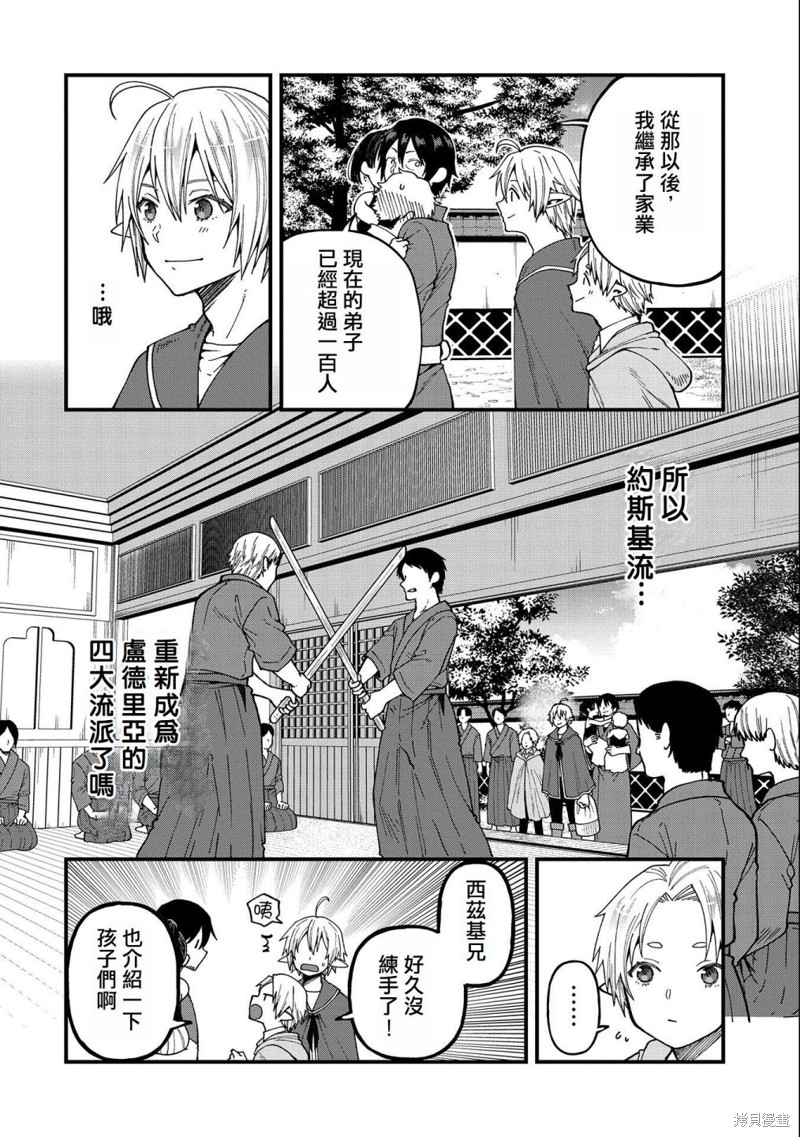 转生高等精灵慢生活了120年后厌倦了 第21话 第4页