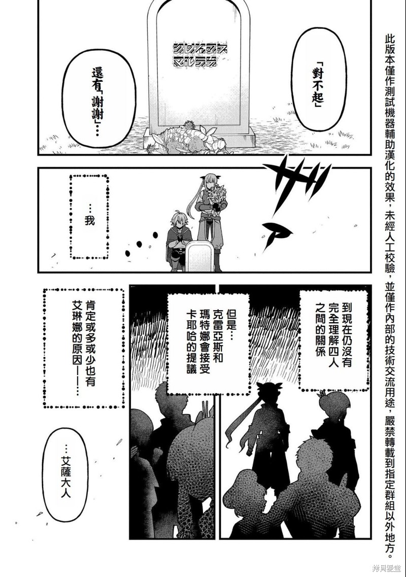 转生高等精灵慢生活了120年后厌倦了 第21话 第31页