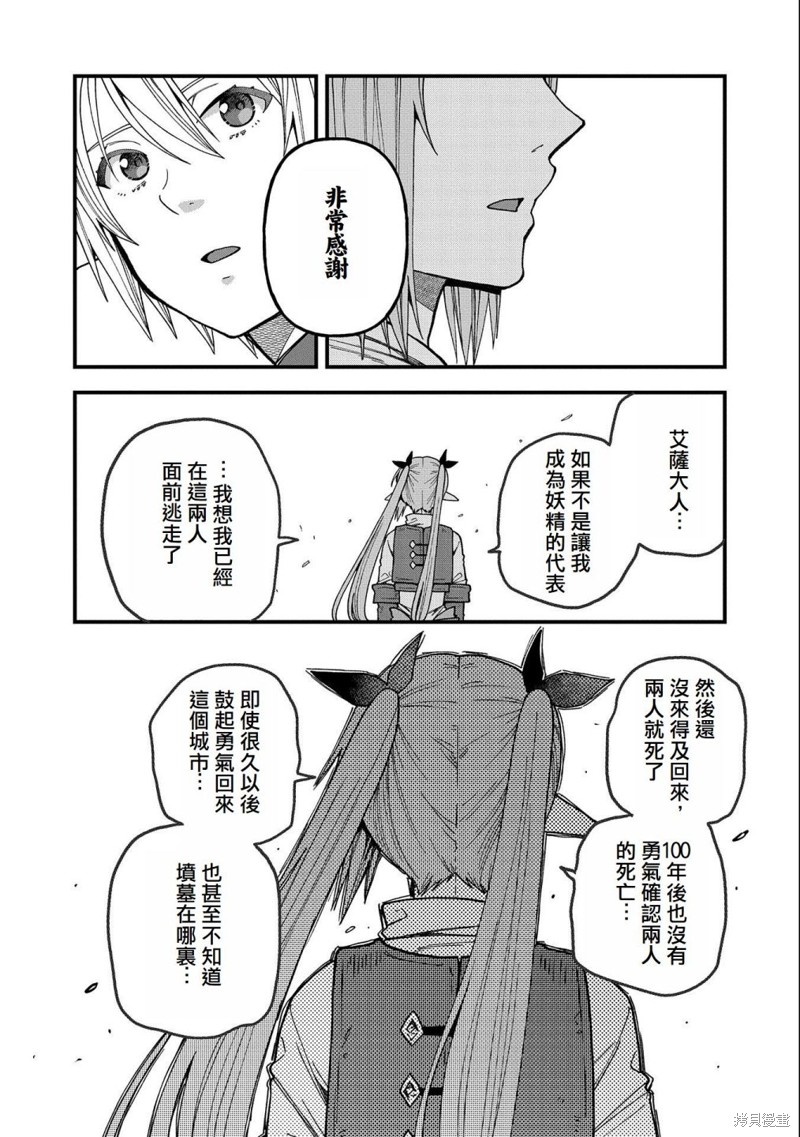 转生高等精灵慢生活了120年后厌倦了 第21话 第32页