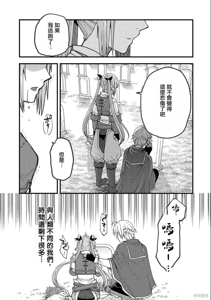 转生高等精灵慢生活了120年后厌倦了 第21话 第33页