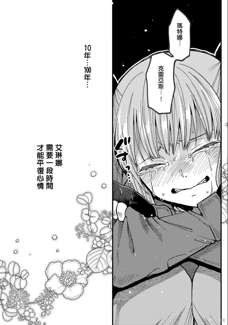 转生高等精灵慢生活了120年后厌倦了 第21话 第34页