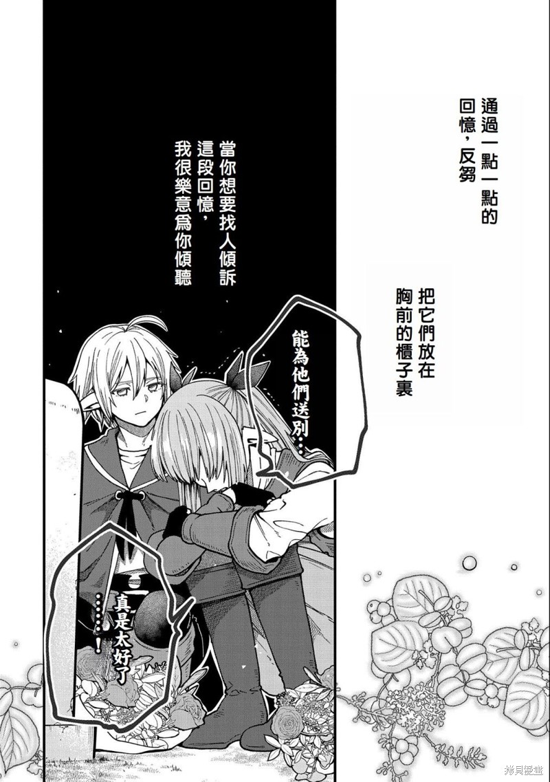 转生高等精灵慢生活了120年后厌倦了 第21话 第35页
