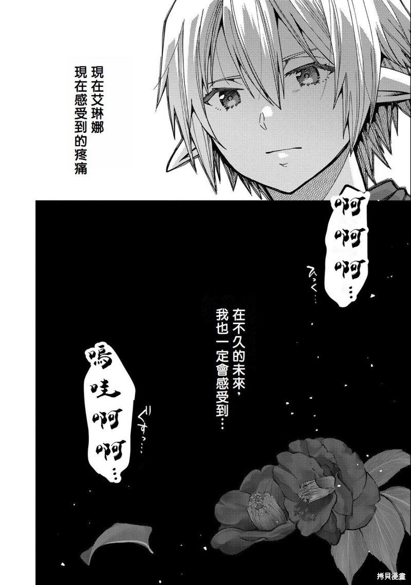 转生高等精灵慢生活了120年后厌倦了 第21话 第36页