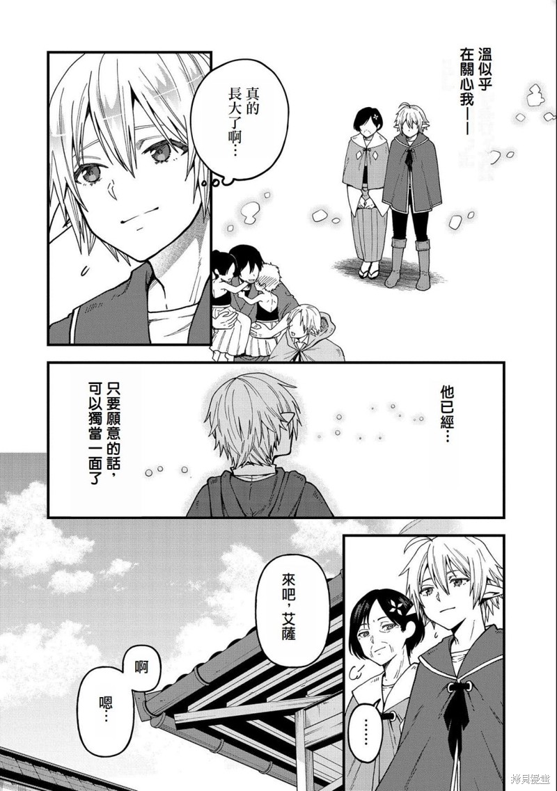 转生高等精灵慢生活了120年后厌倦了 第21话 第6页