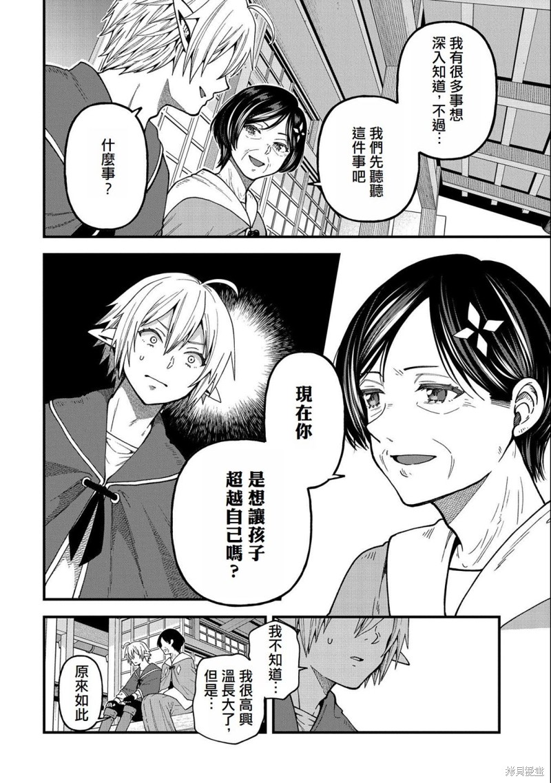 转生高等精灵慢生活了120年后厌倦了 第21话 第8页