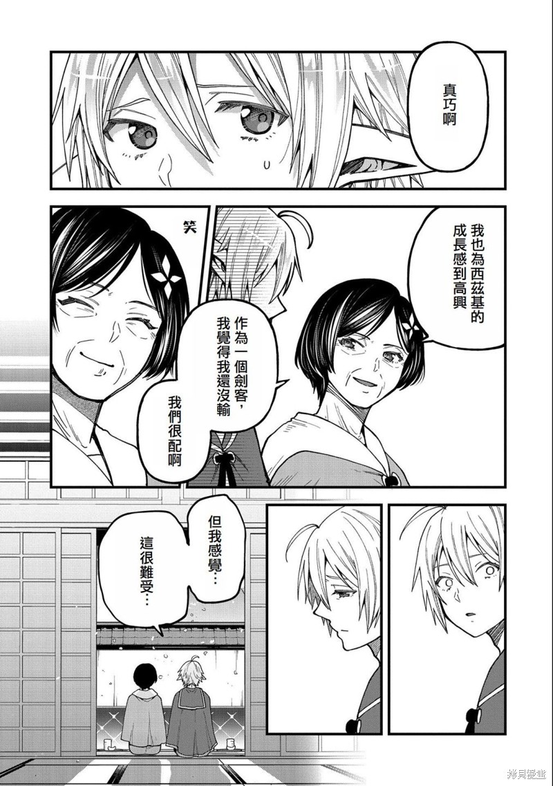 转生高等精灵慢生活了120年后厌倦了 第21话 第9页