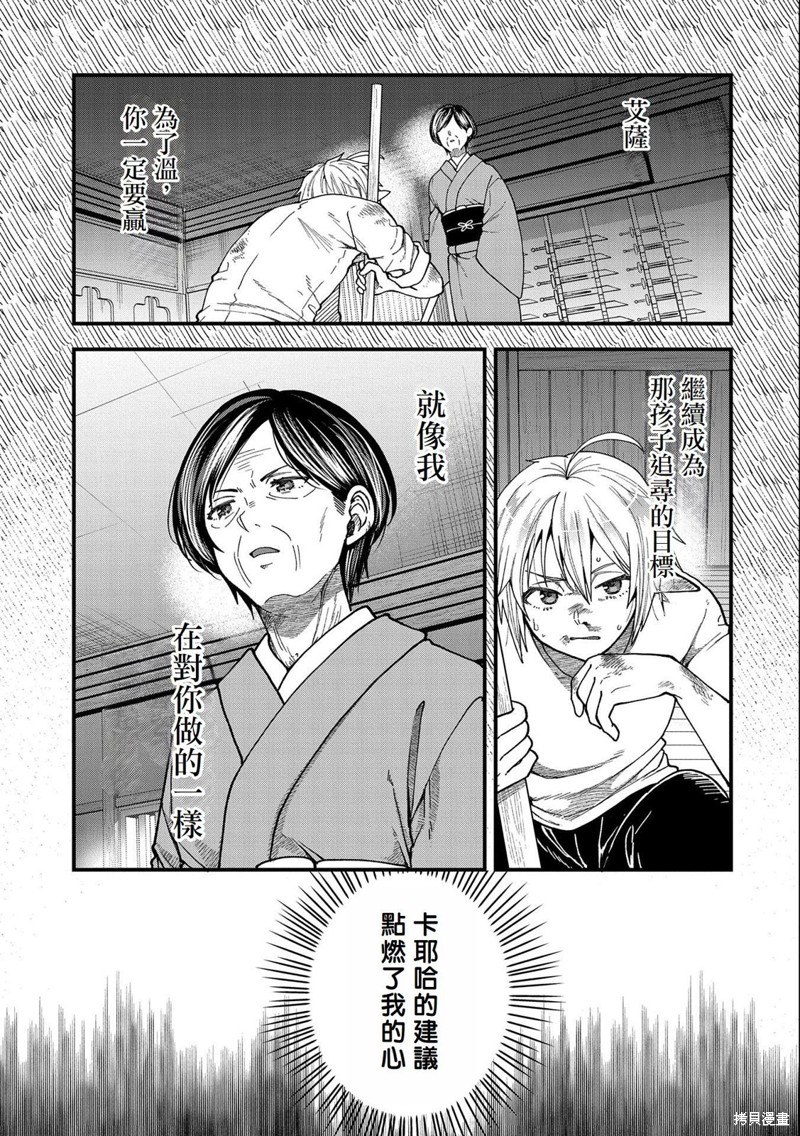 转生高等精灵慢生活了120年后厌倦了 第22话 第13页