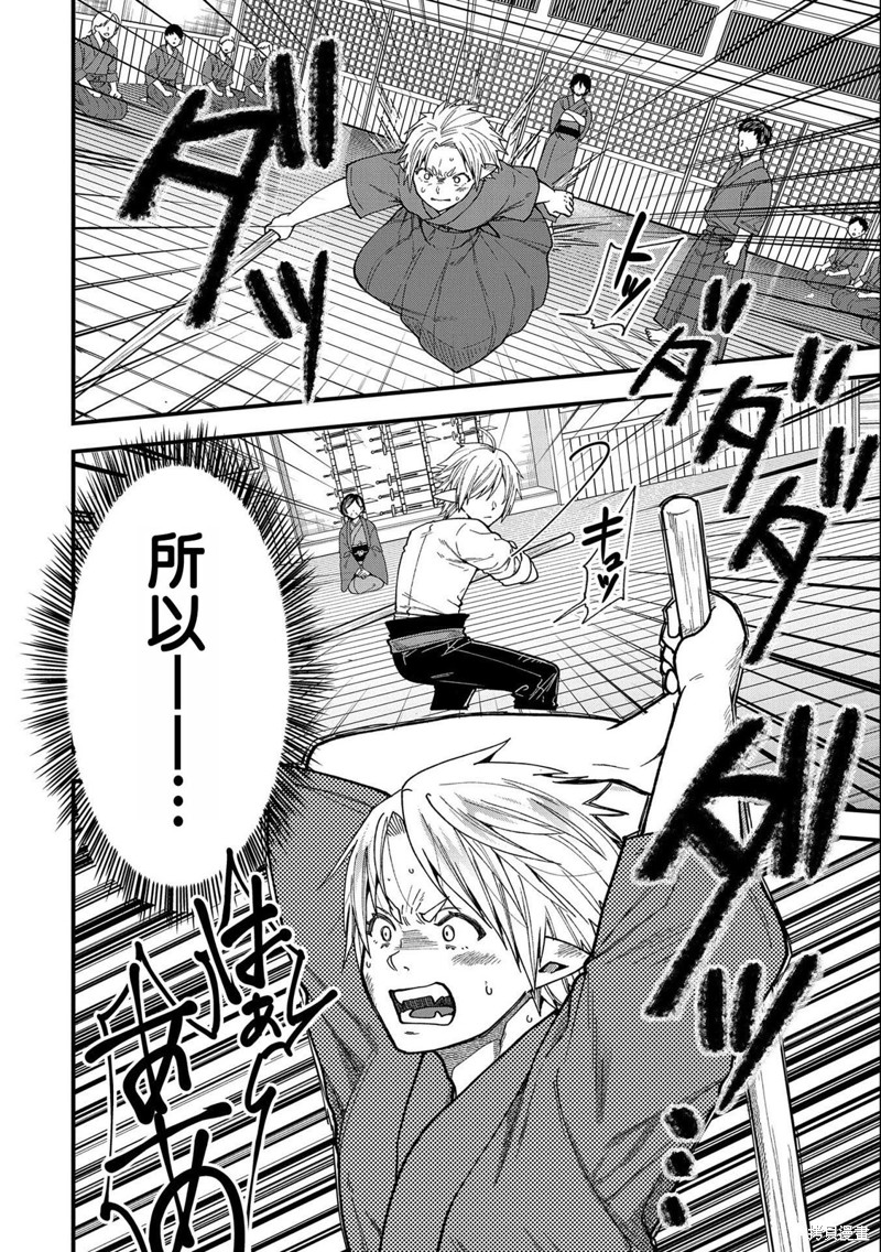 转生高等精灵慢生活了120年后厌倦了 第22话 第14页