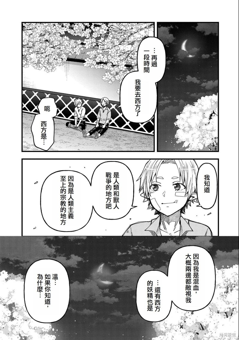 转生高等精灵慢生活了120年后厌倦了 第22话 第17页