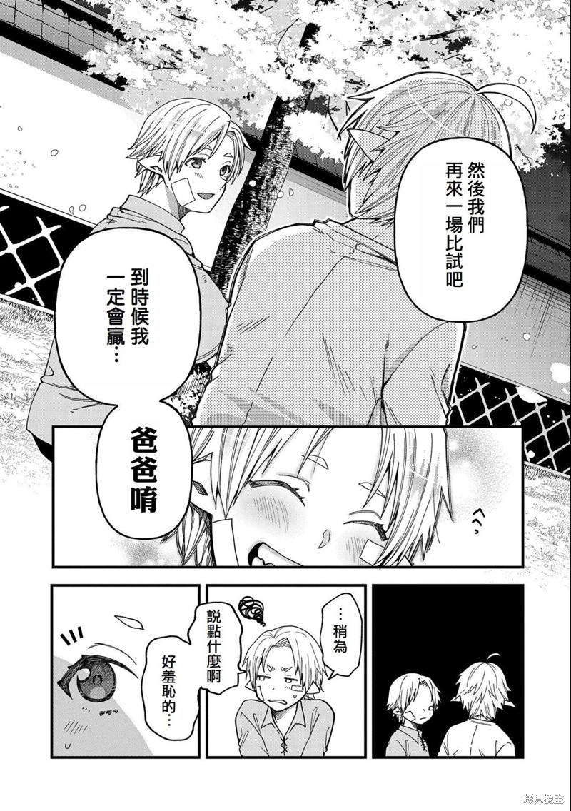 转生高等精灵慢生活了120年后厌倦了 第22话 第21页