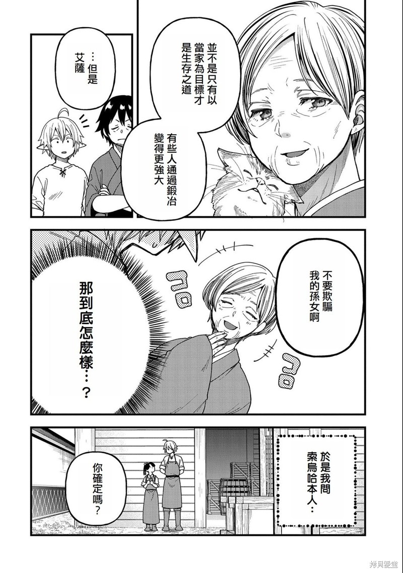 转生高等精灵慢生活了120年后厌倦了 第22话 第26页