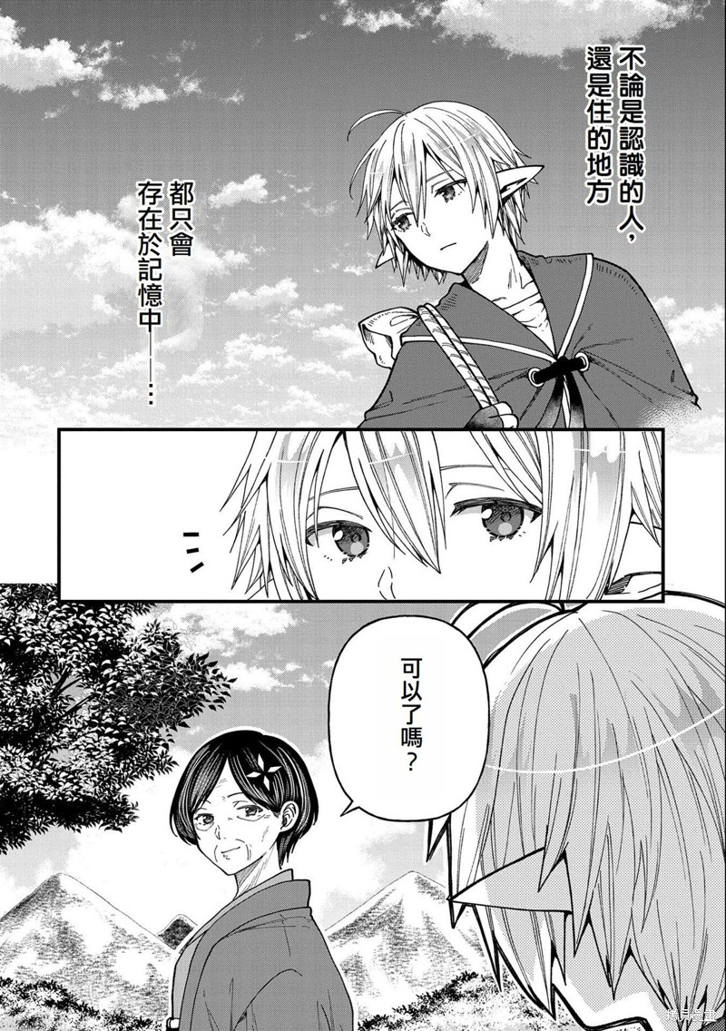 转生高等精灵慢生活了120年后厌倦了 第22话 第4页