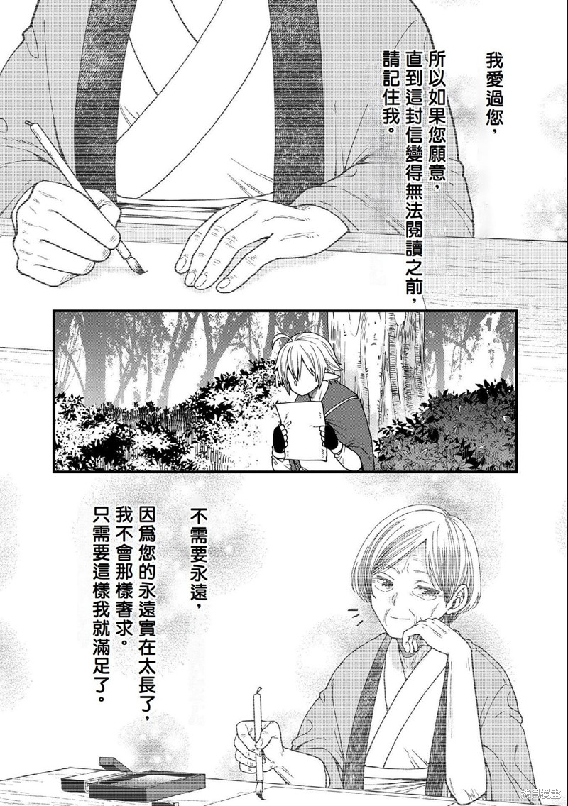 转生高等精灵慢生活了120年后厌倦了 第22话 第37页