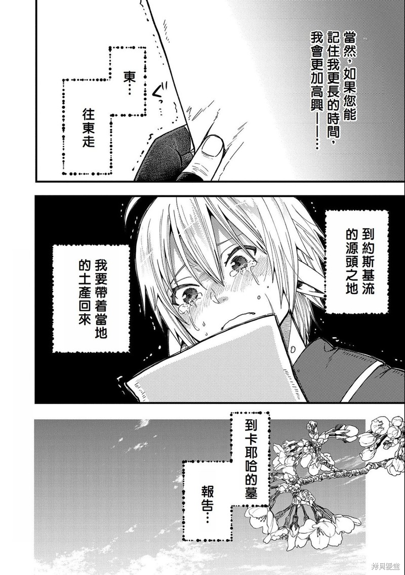 转生高等精灵慢生活了120年后厌倦了 第22话 第39页