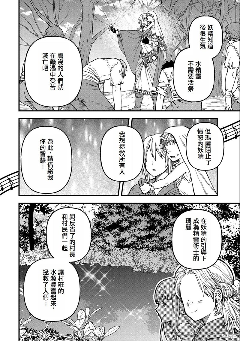 转生高等精灵慢生活了120年后厌倦了 第23话 第12页