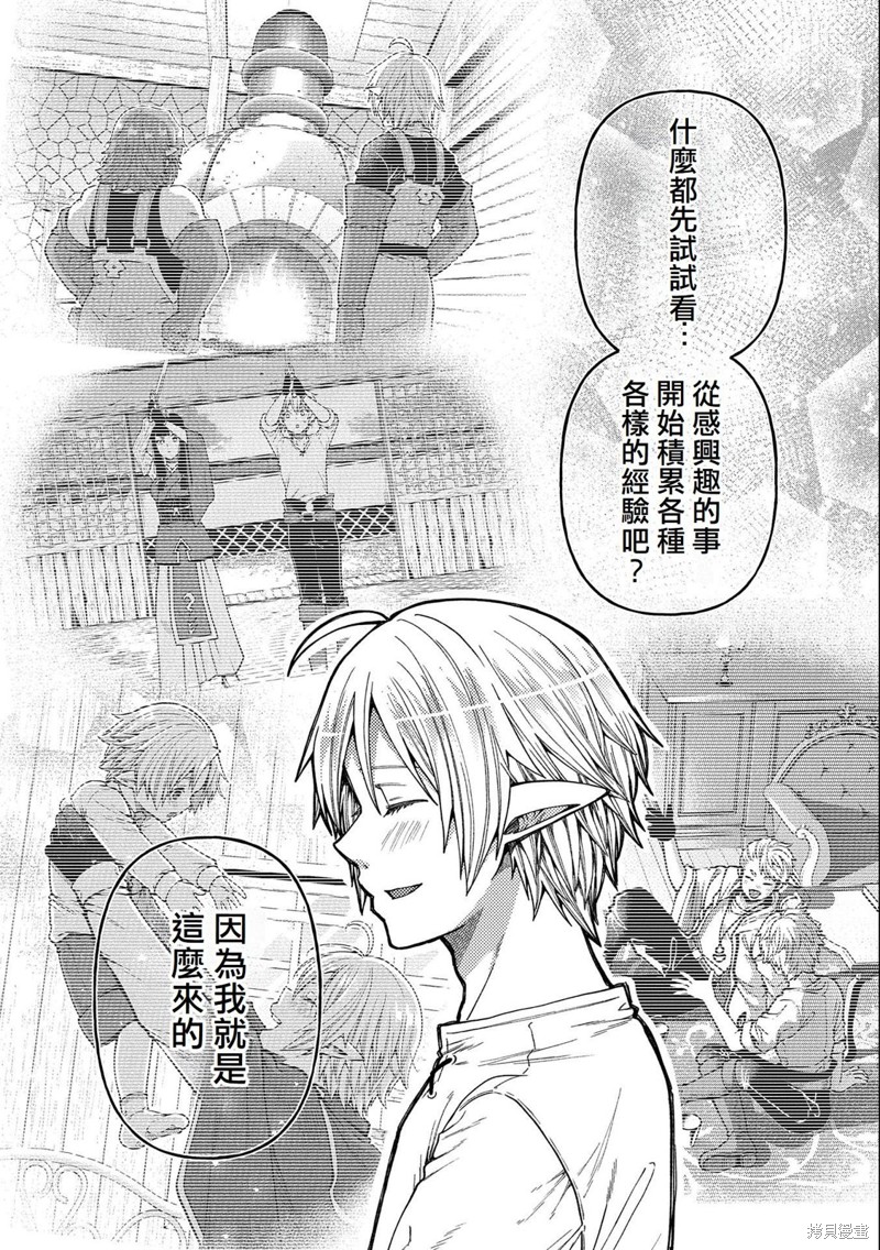转生高等精灵慢生活了120年后厌倦了 第23话 第18页