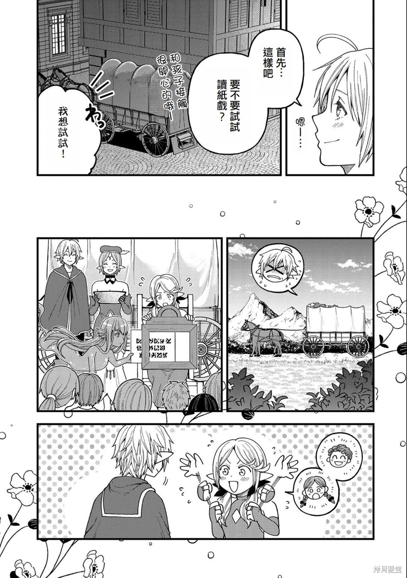 转生高等精灵慢生活了120年后厌倦了 第23话 第19页