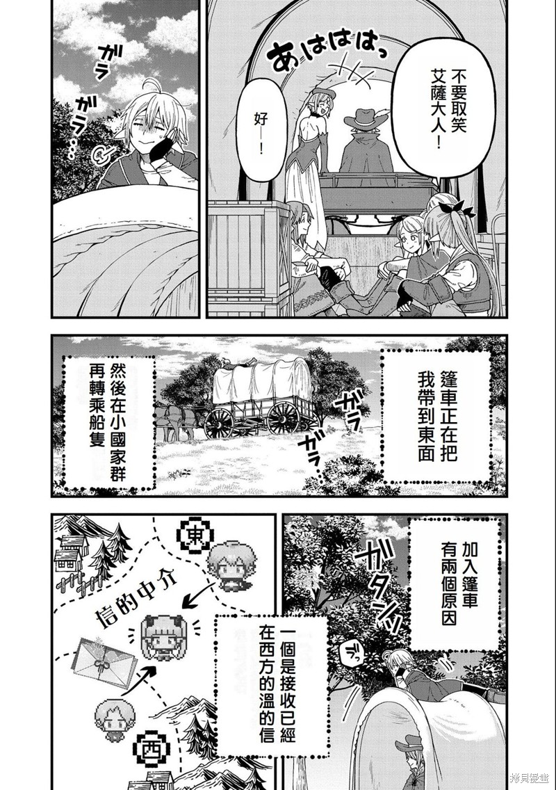 转生高等精灵慢生活了120年后厌倦了 第23话 第3页