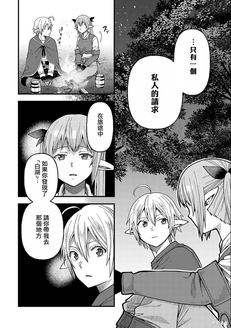 转生高等精灵慢生活了120年后厌倦了 第23话 第24页