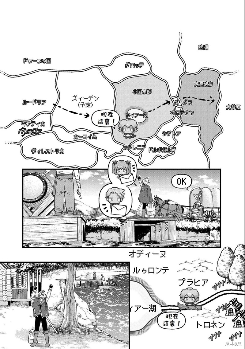 转生高等精灵慢生活了120年后厌倦了 第23话 第27页