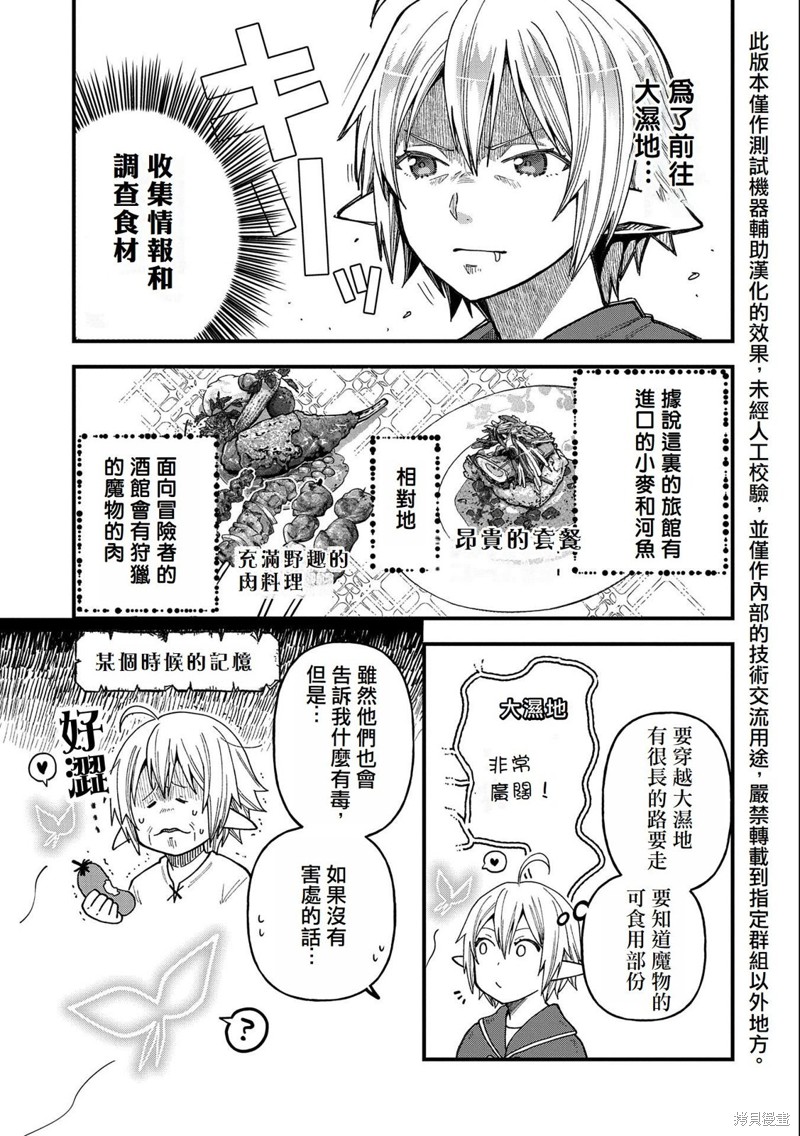 转生高等精灵慢生活了120年后厌倦了 第23话 第31页