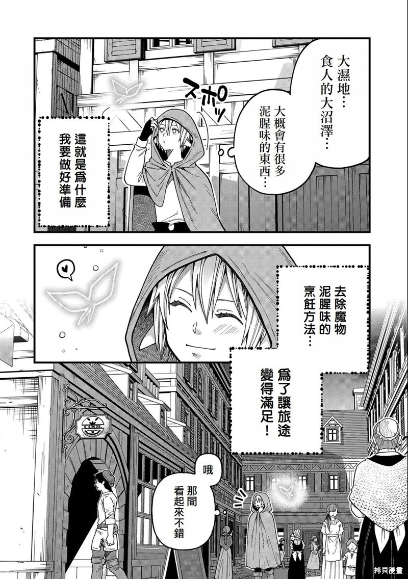 转生高等精灵慢生活了120年后厌倦了 第23话 第32页