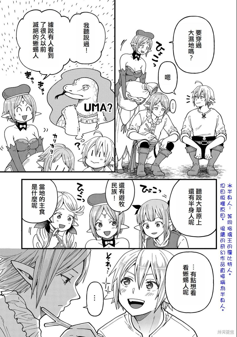 转生高等精灵慢生活了120年后厌倦了 第23话 第7页