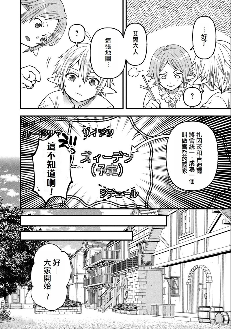 转生高等精灵慢生活了120年后厌倦了 第23话 第8页