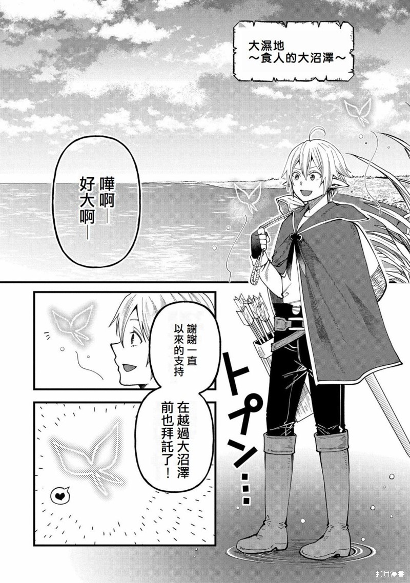 转生高等精灵慢生活了120年后厌倦了 第24话 第2页