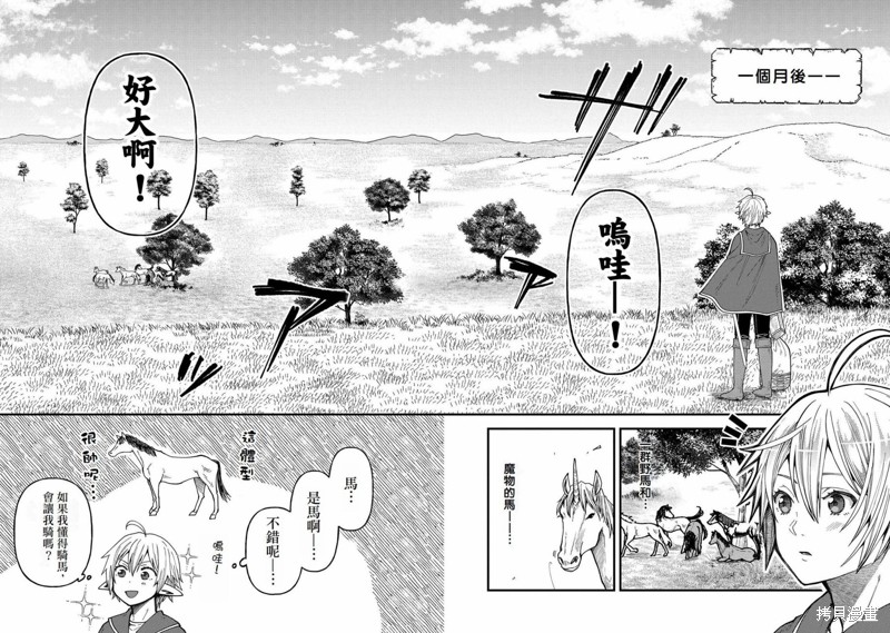 转生高等精灵慢生活了120年后厌倦了 第24话 第12页