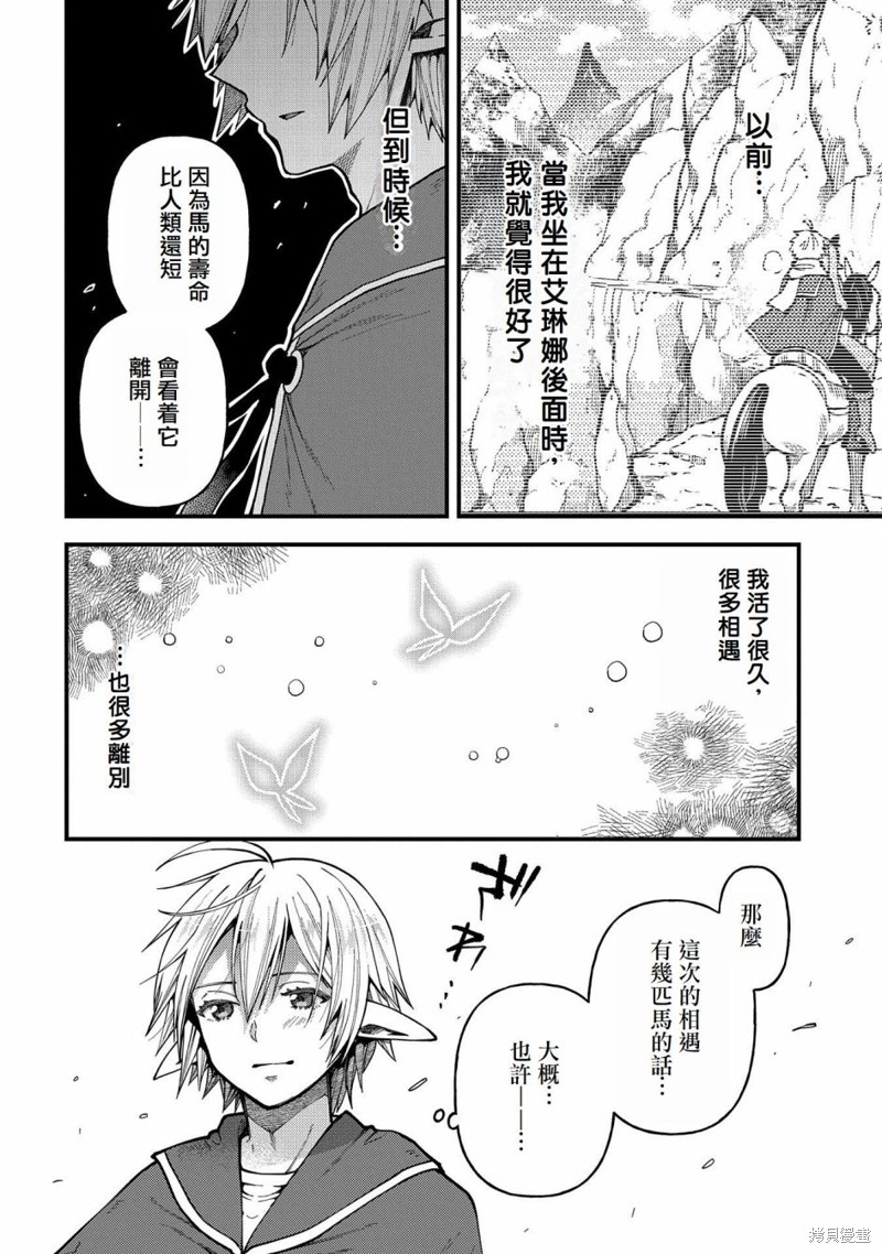 转生高等精灵慢生活了120年后厌倦了 第24话 第13页