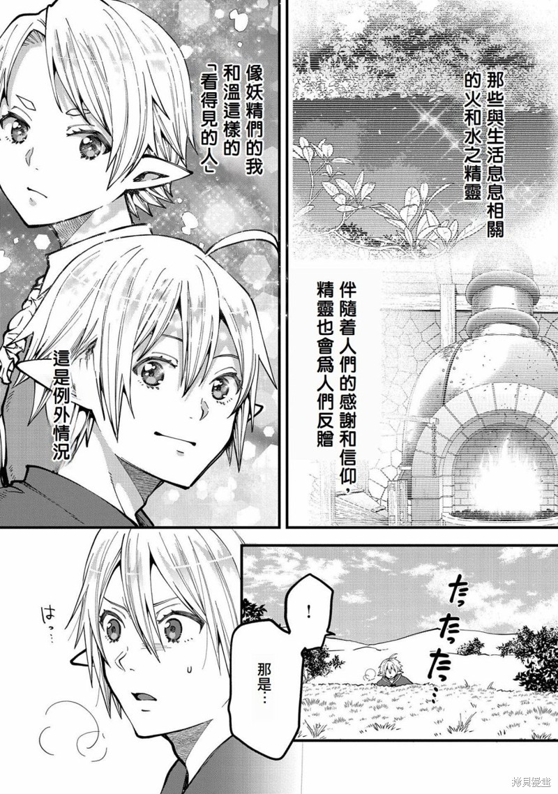 转生高等精灵慢生活了120年后厌倦了 第24话 第17页
