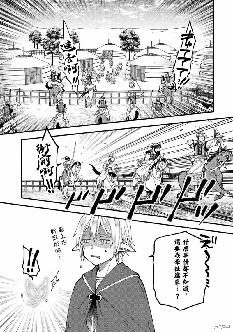 转生高等精灵慢生活了120年后厌倦了 第24话 第18页