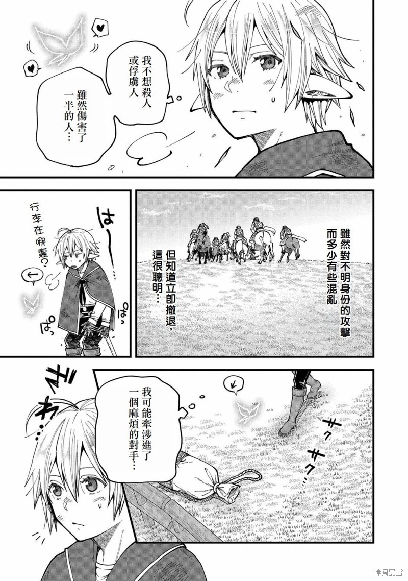 转生高等精灵慢生活了120年后厌倦了 第24话 第22页