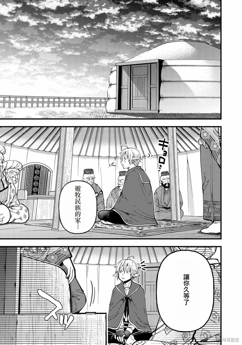 转生高等精灵慢生活了120年后厌倦了 第24话 第24页