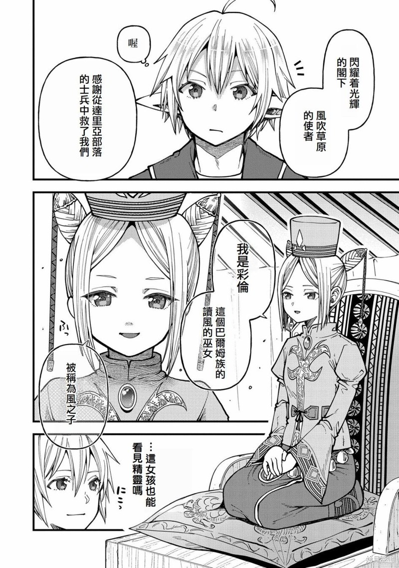 转生高等精灵慢生活了120年后厌倦了 第24话 第25页