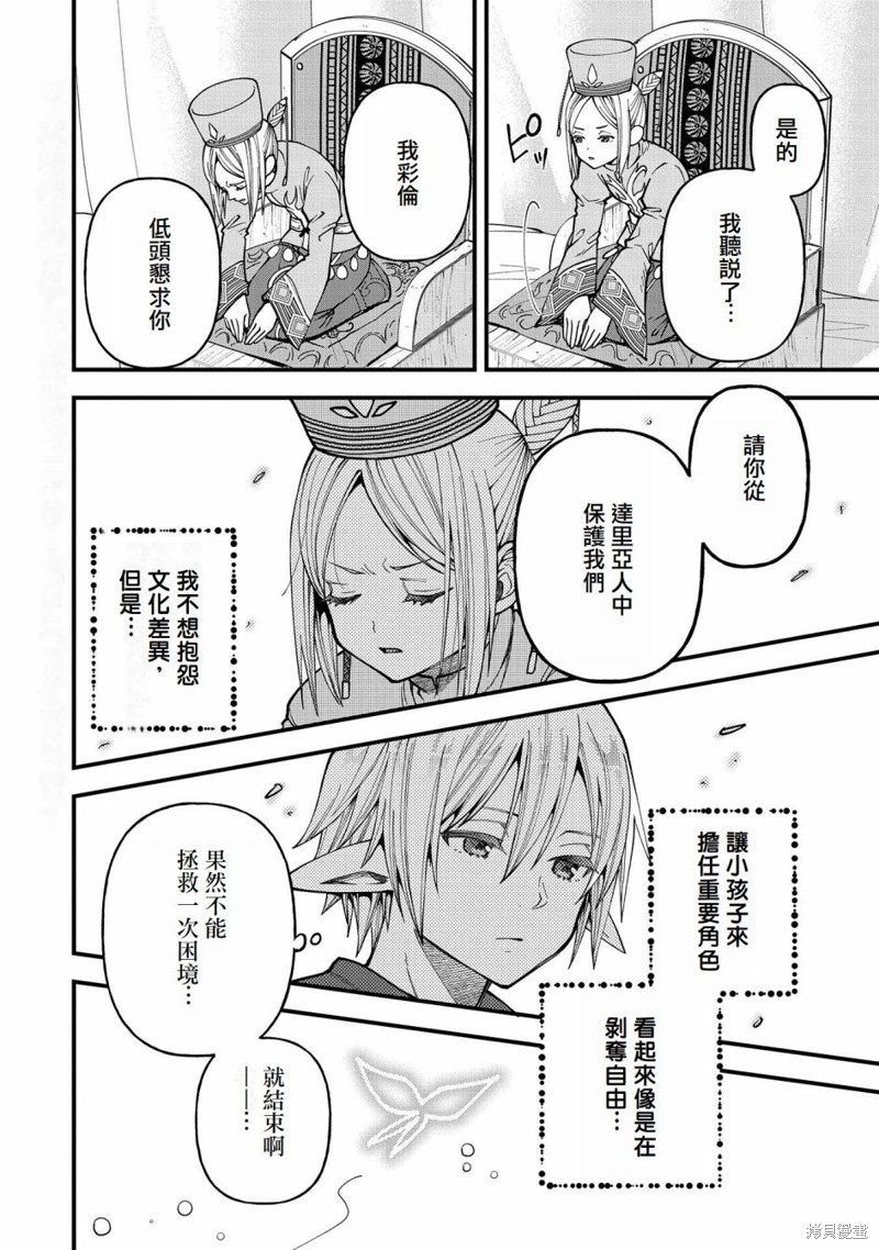 转生高等精灵慢生活了120年后厌倦了 第24话 第27页