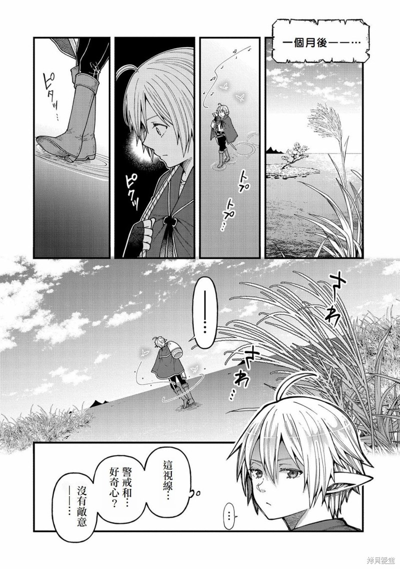 转生高等精灵慢生活了120年后厌倦了 第24话 第8页