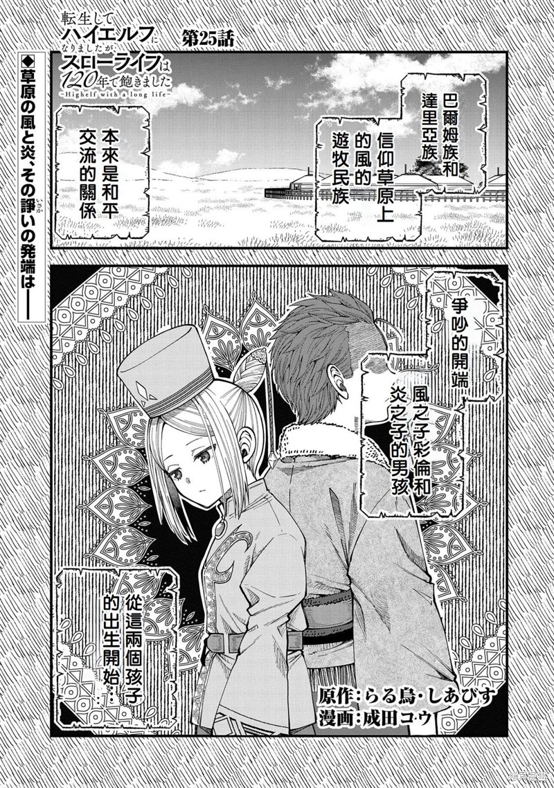 转生高等精灵慢生活了120年后厌倦了 第25话 第1页