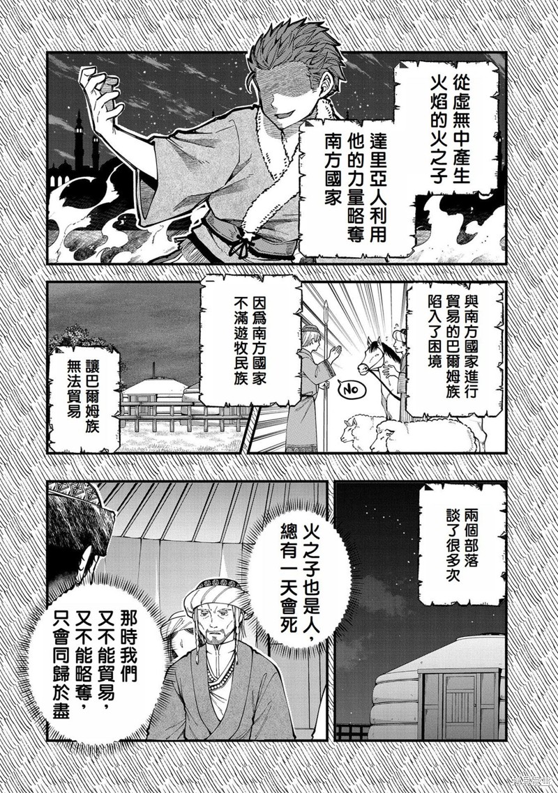 转生高等精灵慢生活了120年后厌倦了 第25话 第2页