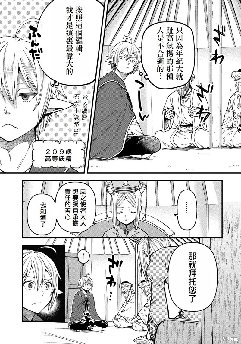 转生高等精灵慢生活了120年后厌倦了 第25话 第11页