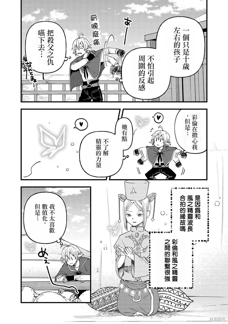 转生高等精灵慢生活了120年后厌倦了 第25话 第12页