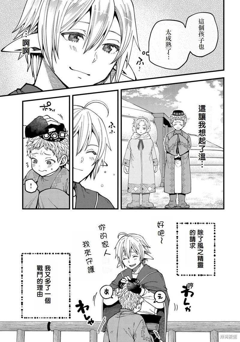 转生高等精灵慢生活了120年后厌倦了 第25话 第15页