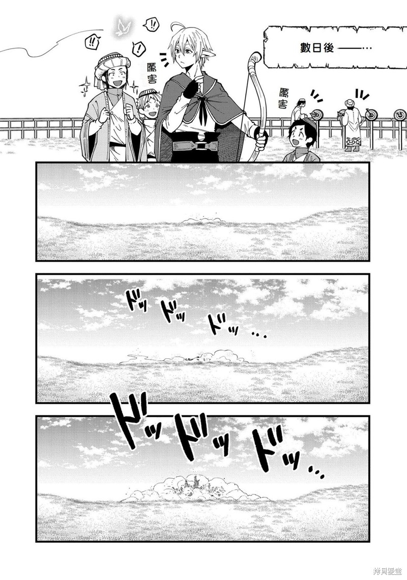 转生高等精灵慢生活了120年后厌倦了 第25话 第16页