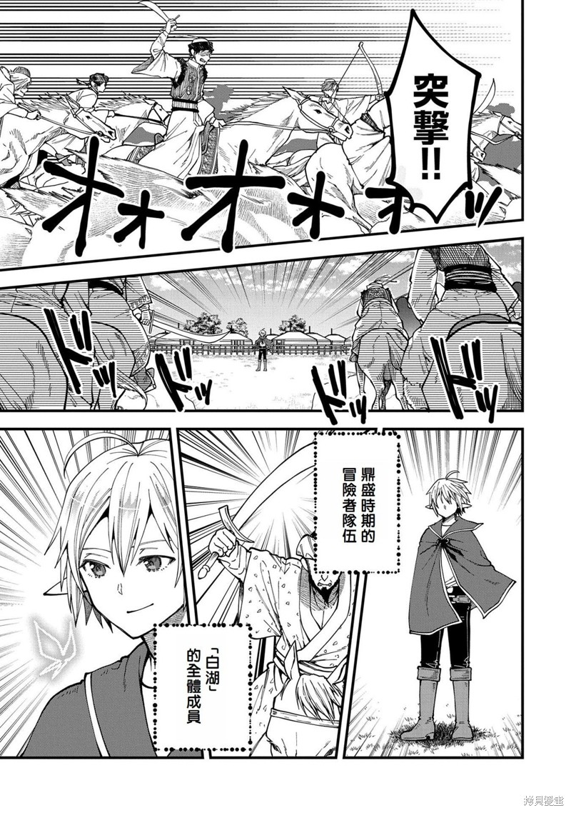 转生高等精灵慢生活了120年后厌倦了 第25话 第19页