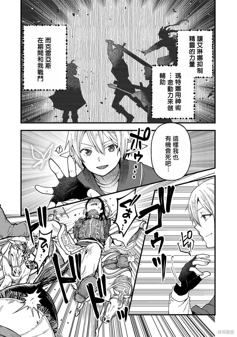 转生高等精灵慢生活了120年后厌倦了 第25话 第20页