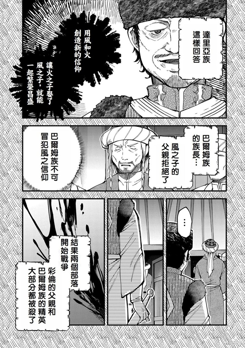 转生高等精灵慢生活了120年后厌倦了 第25话 第3页
