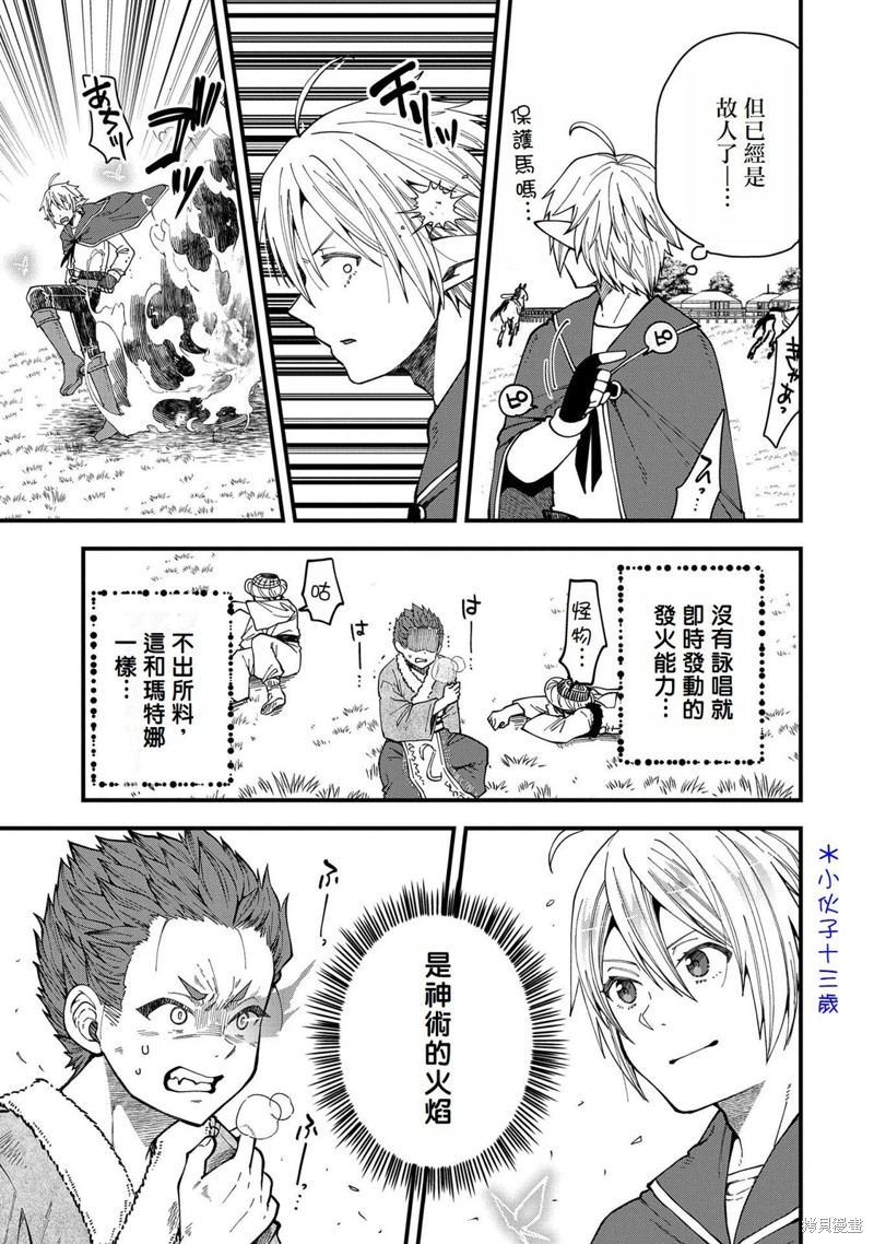 转生高等精灵慢生活了120年后厌倦了 第25话 第21页